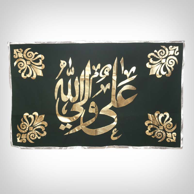 Ali un Wali Allah Green Golden Applic Banner