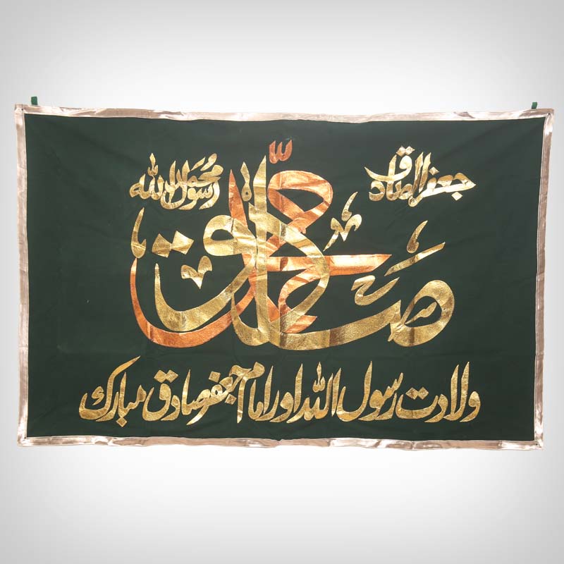 Jashan e Wiladat e Rasool Allah (saww) & Imam Jaffar Sadiq (as) Banner