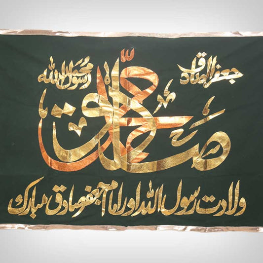 Jashan e Wiladat e Rasool Allah (saww) & Imam Jaffar Sadiq (as) Banner