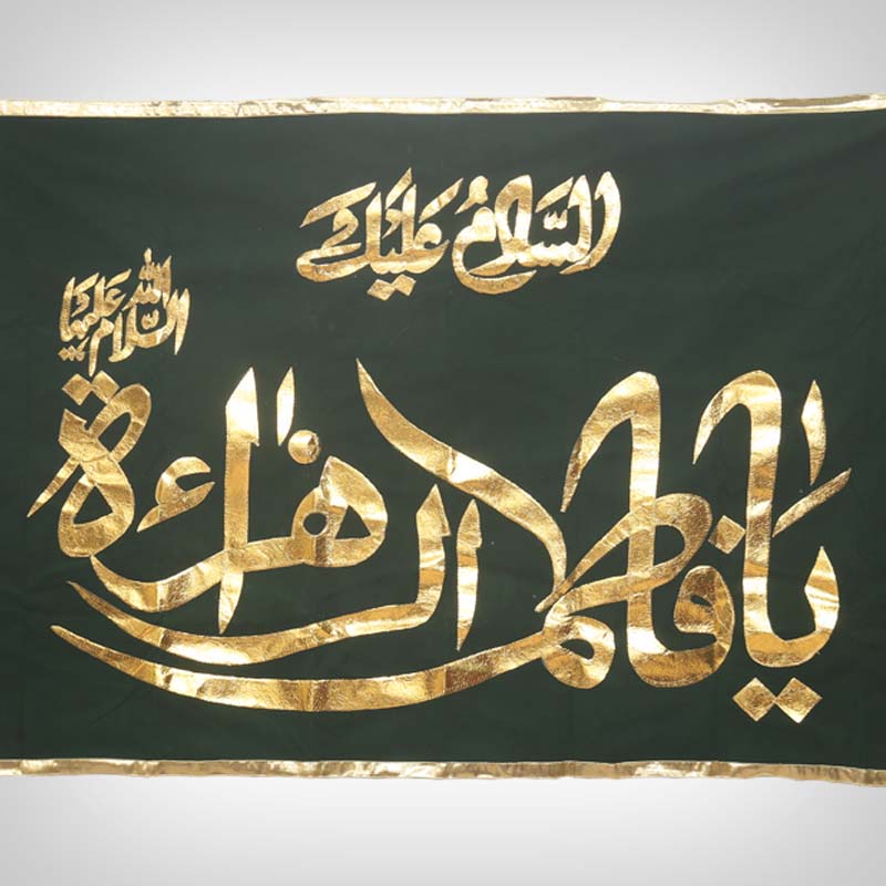 Ya Fatima Zehra (sa) Green & Golden Applic Banner