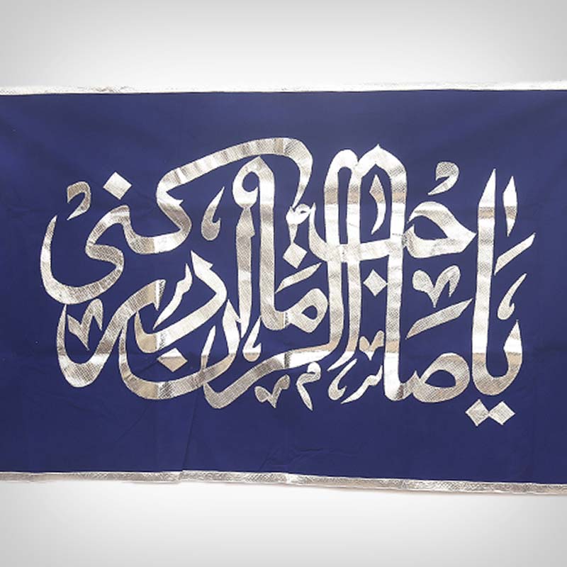 Ya Sahib Uz Zaman Adrikni (Ajtf) Imam e Zamana Royal Blue Banner