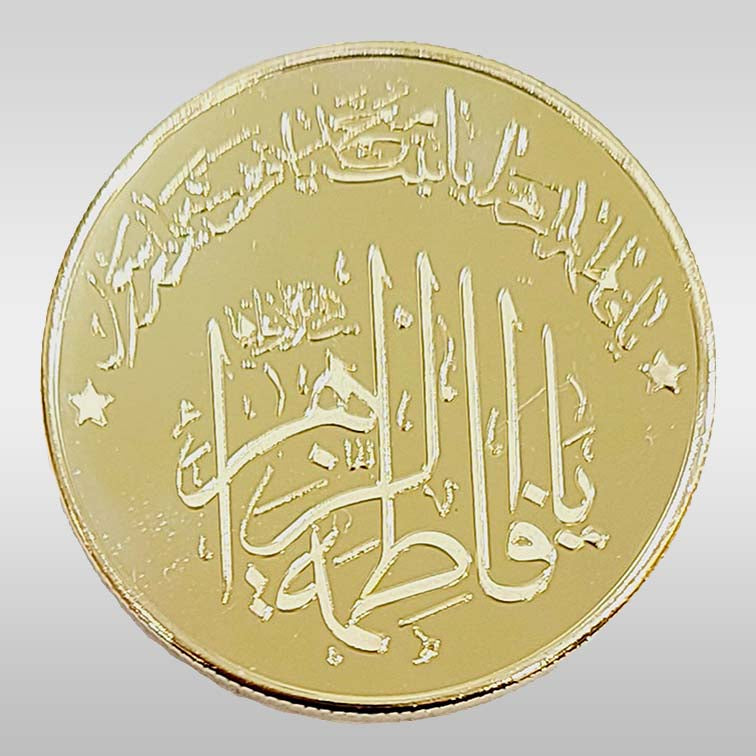 Bibi Umul Baneen (sa) Coin Gold Plated