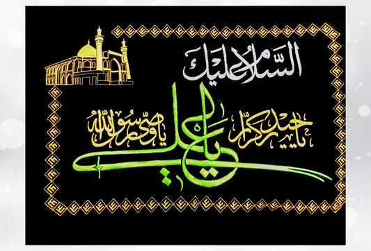 Assalam o Alayka Ya Haider e Karrar (as) Black Velvet Thread Work Banner