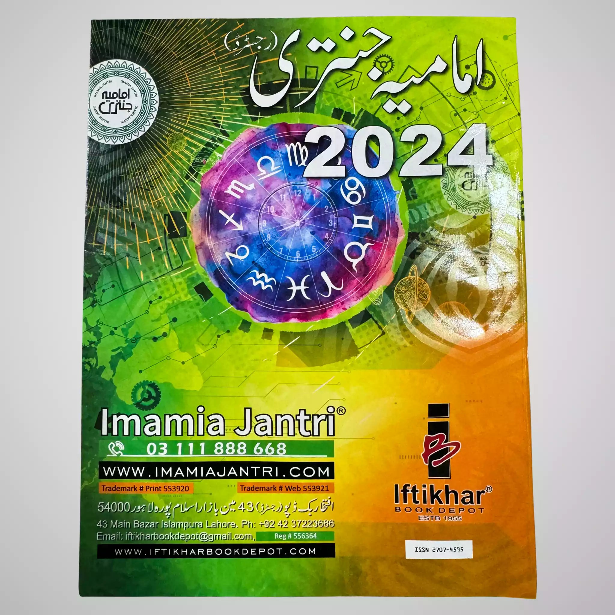 Imamia Jantri 2024 Check Your Birth Stones Sadqa Calendar & Much More