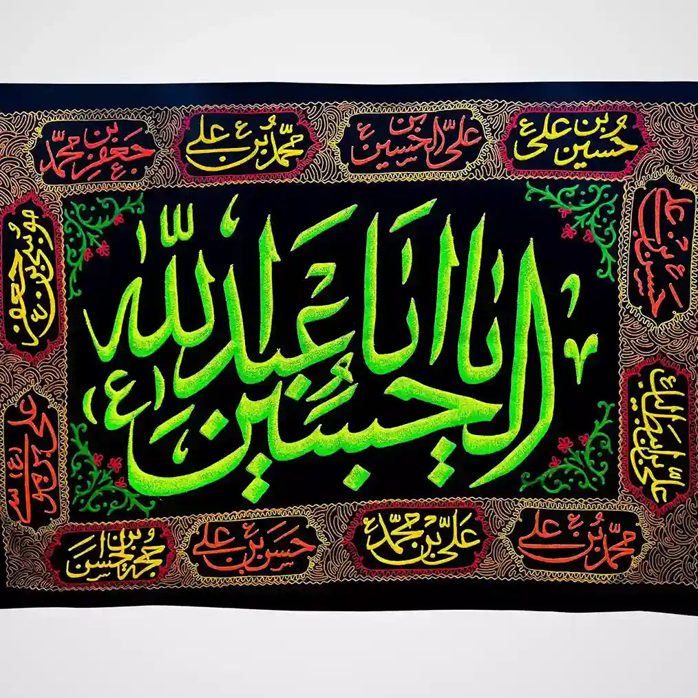 Majlis Banner Imam Hussain (as) and 14 Masomeen Names Thread Work Velvet Banner