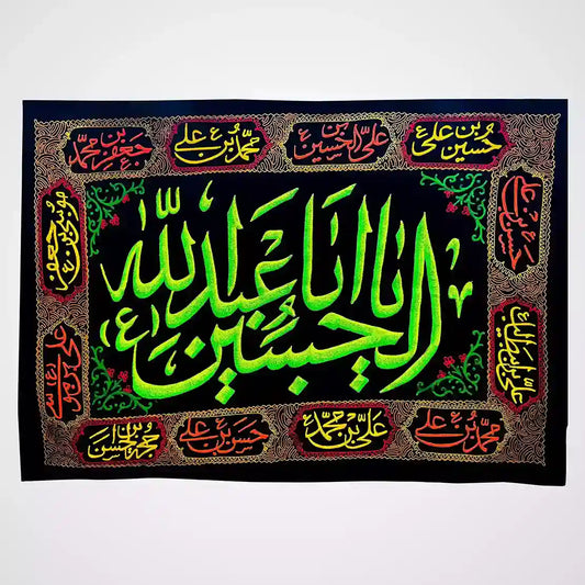 Majlis Banner Imam Hussain (as) and 14 Masomeen Names Thread Work Velvet Banner