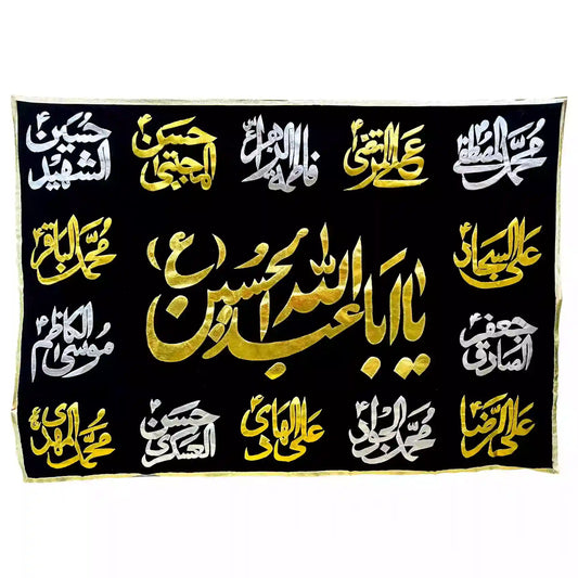 Ya Hussain as and 14 Masomeen as Names Silver & Golden Applique Banner