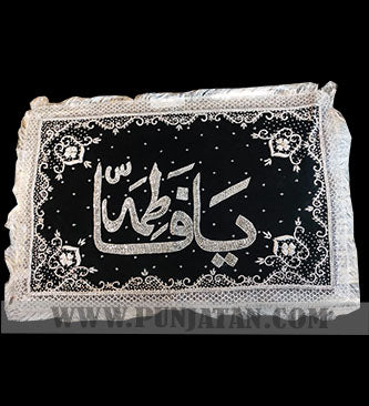 Ya Fatima S.A Pillow Cover For Majlis