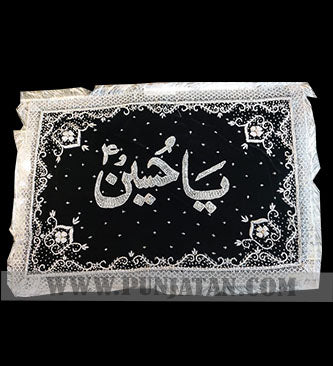 Ya Hussain A.S Pillow Cover In Silver Kora Dapka Work