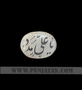 Ya Ali Madad A.S Engraving On Dur-e-Najaf Stone