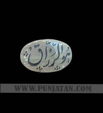 Ya Razzaqo Engraving on Dur-E-Najaf Stone