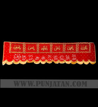 Panjatan A.S Wall hanging Banner With 14 Masoomeen A.S Names