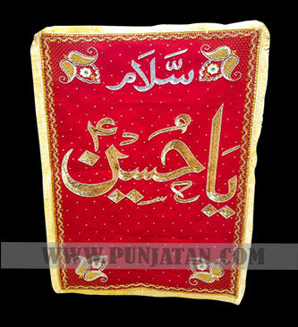 Salam Ya Hussain A.S Red Velvet Banner (New Arrival)