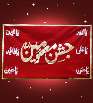 Jashan e Masoomeen (a.s) With Punjatan Names Silver & Golden Sequence Work Banner