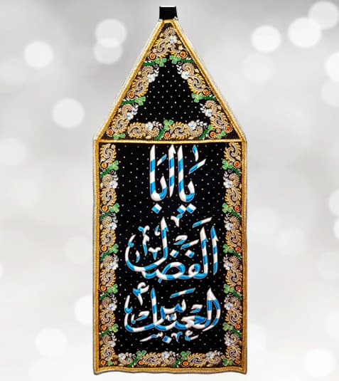 Ya Aba Al Fazlil Abbas (a.s) Black Patka in Resham Work