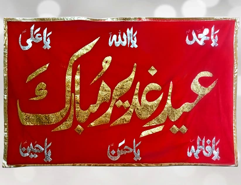 Special Banner for Eid e Ghadeer with Punjatan Names