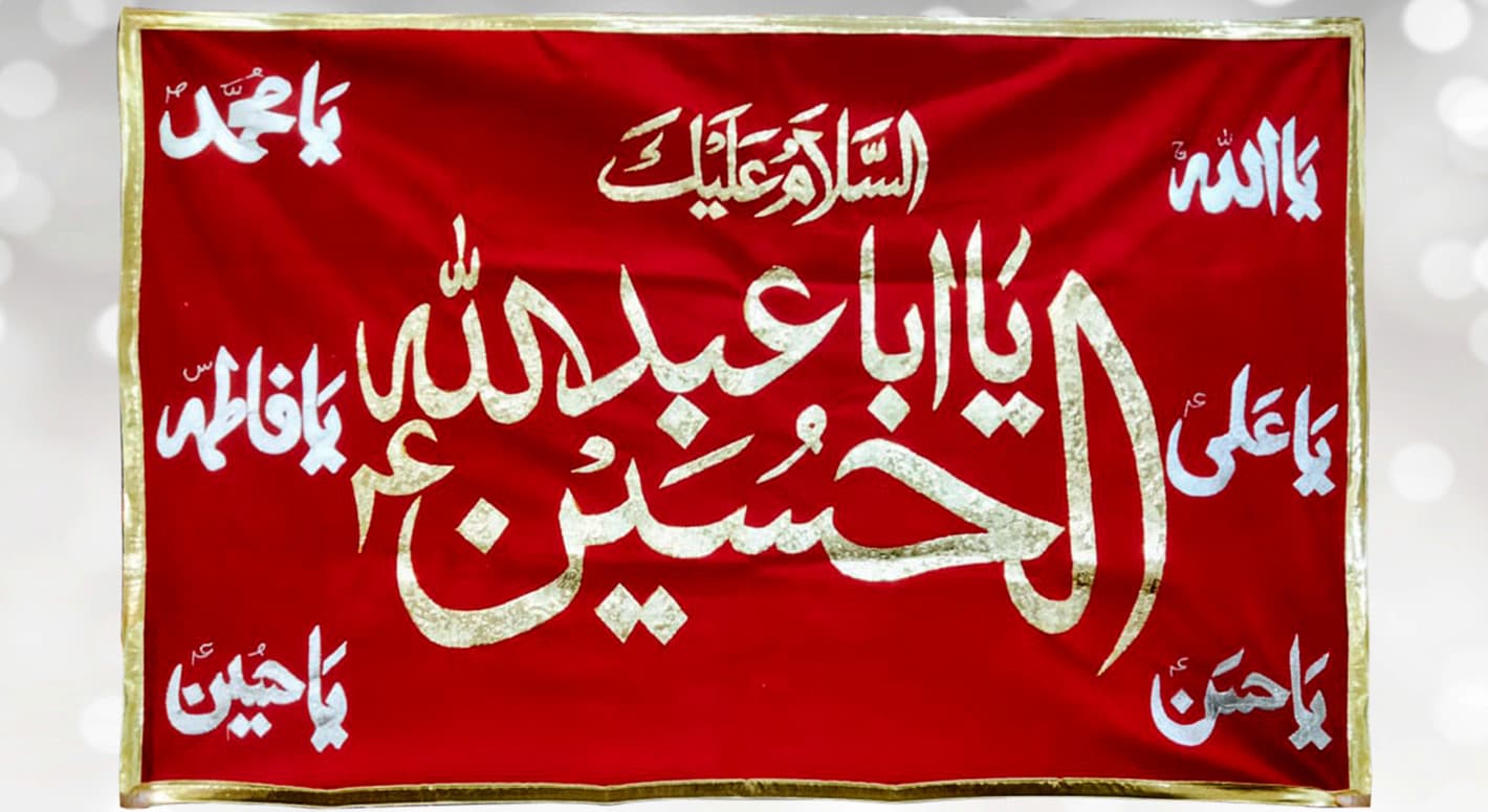 Ya Aba Abdullah al Hussain (as) Banner in Red Velvet with Punjatan
