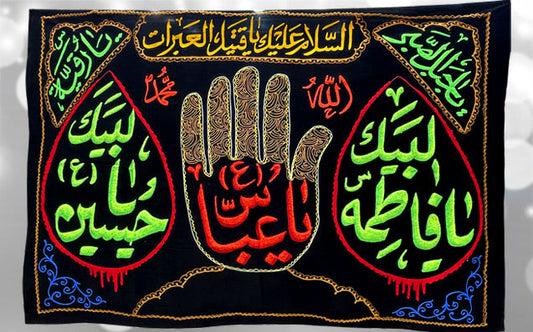 Moharram Black Banner Panja Mola Abbas (as) Labaik Ya Fatima (sa) Labaik Ya Hussain (as)