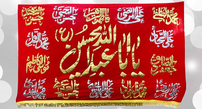 Red Banner Imam Hussain (as) & 14 Masomeen (as) Names Silver Gold