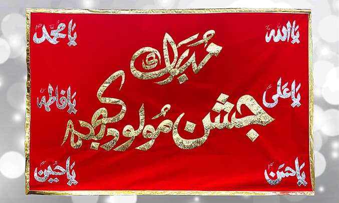 Jashan-e-Moloud e Kaba (a.s) With Punjatan Names Silver Applic Work Banner.