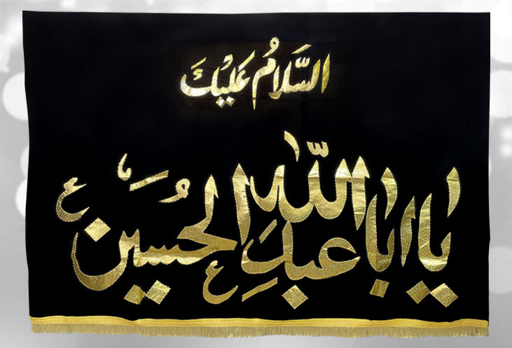 Ya Aba Abdullah Al Hussain (as) Banner in Black Velvet