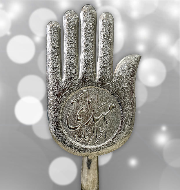 Imam Mehdi Aakhir-uz-Zaman (as) German Silver Panja