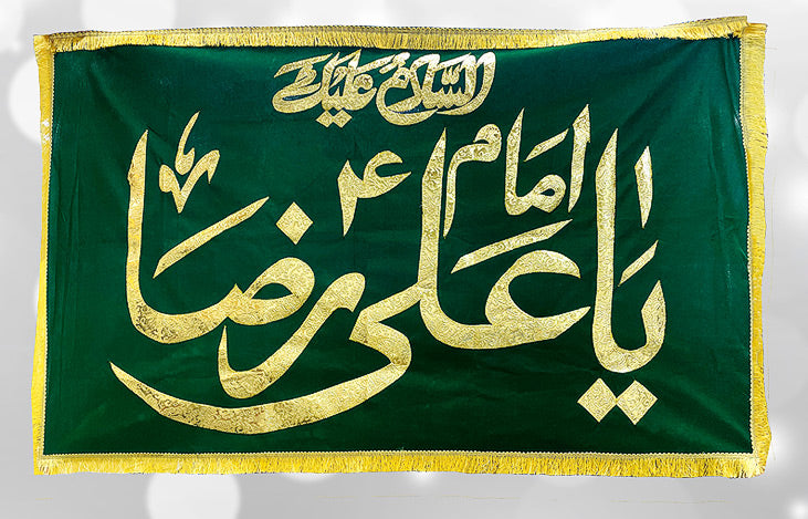 Ya Imam Ali Reza (as) Green Velvet Banner