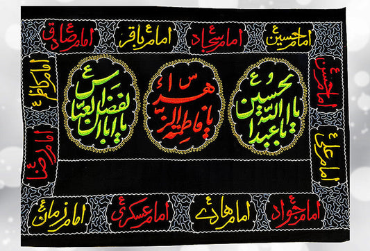 Ya Hussain (as) Ya Fatima tuz Zahra (sa) & Ya Abul Fazlil Abbas (as) Black Velvet Irani Thread Work Banner