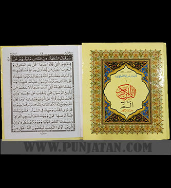 Quran Para Set 3