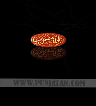 Ya Ali A.S Mushkil Kusha Engraving on Red Aqeeq