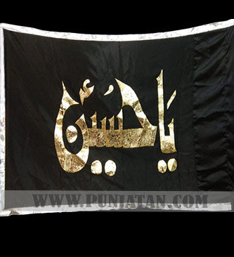 Ya Hussain A.S Karbalai Flag